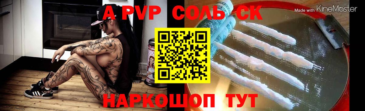 Alpha-PVP СК КРИС Ступино
