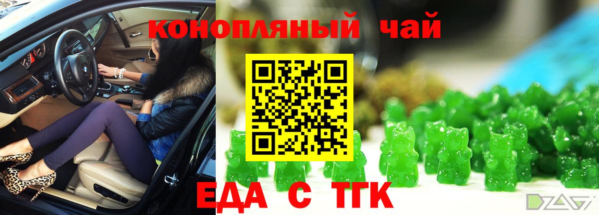 Еда ТГК конопля  Вход с VPN  Ступино 
