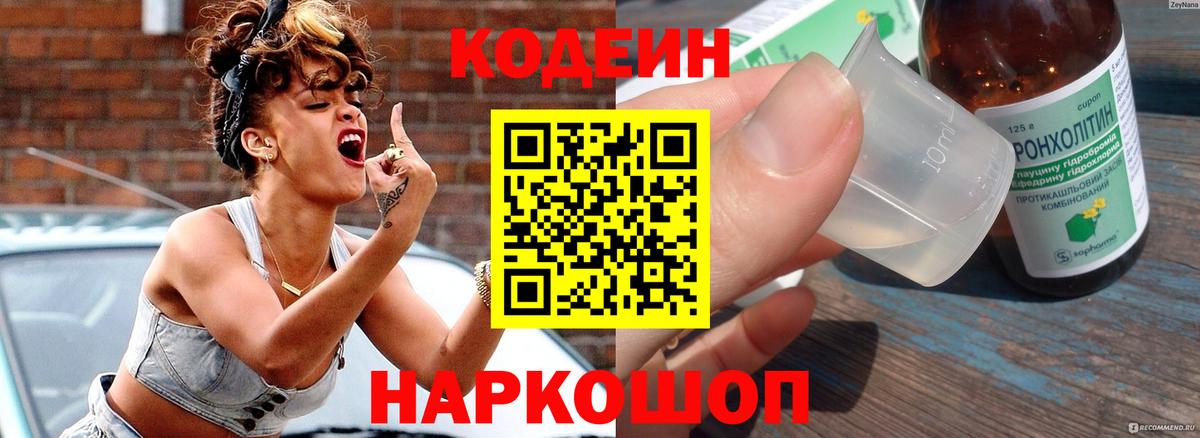 цены   Кодеиновый сироп Lean Purple Drank  Вход с VPN  Кодеин напиток Lean (лин)  Ступино 