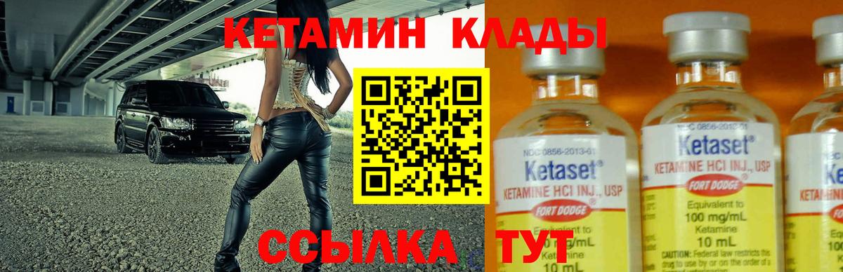 КЕТАМИН VHQ Ступино