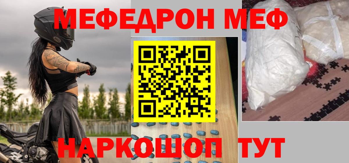 Мефедрон кристаллы Ступино