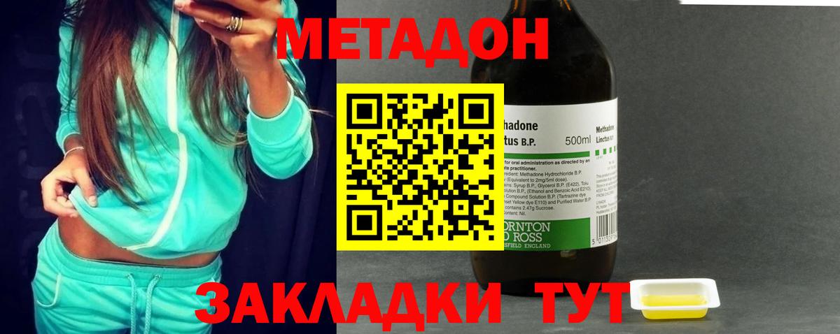МЕТАДОН кристалл Ступино